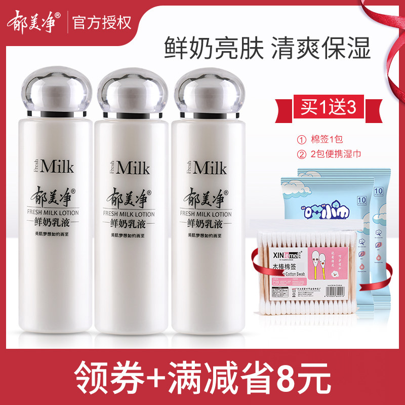 郁美净鲜奶乳液108g*3套装滋润男女补水保湿水乳身体乳秋冬护肤品