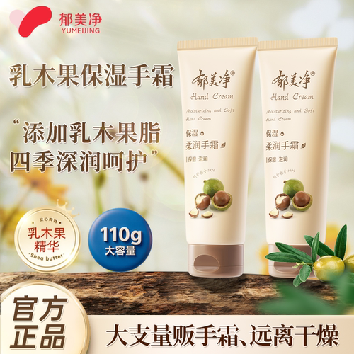 郁美净护手霜乳木果柔嫩保湿手霜滋润保湿嫩肤粗糙授权店正品