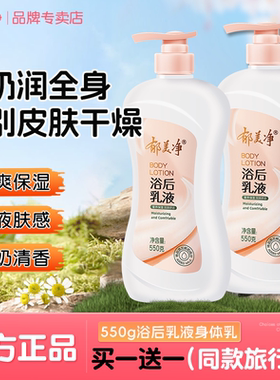 郁美净浴后乳液身体乳牛奶保湿肌滋润清爽水润补水大瓶按压装