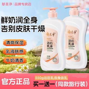 郁美净浴后乳液身体乳牛奶保湿肌滋润清爽水润补水大瓶按压装