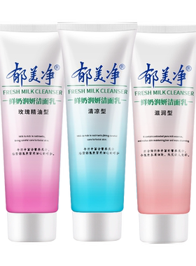 郁美净鲜奶洁面乳120g