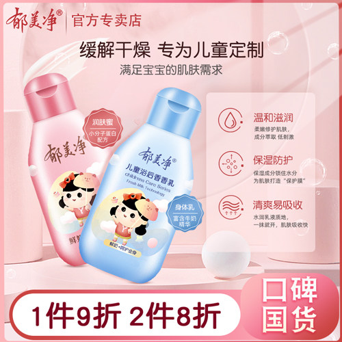 郁美净儿童霜香香乳110g儿童身体乳润肤乳水润保湿宝宝护肤乳液,婴童洗护,润肤乳,淘宝优惠券,粉丝福利购,淘宝优惠卷