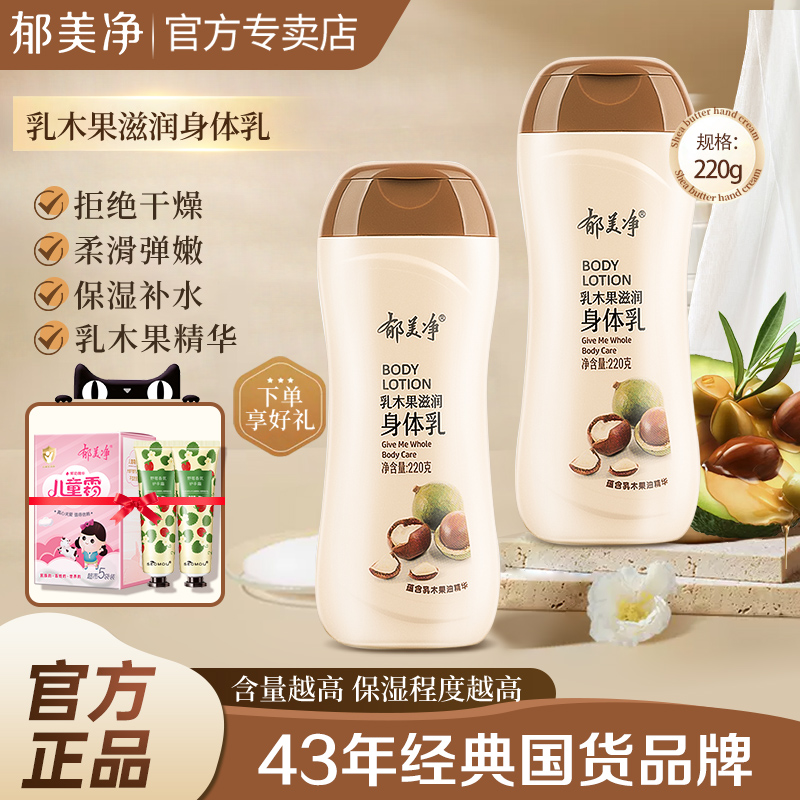 郁美净水润全身润肤乳乳液