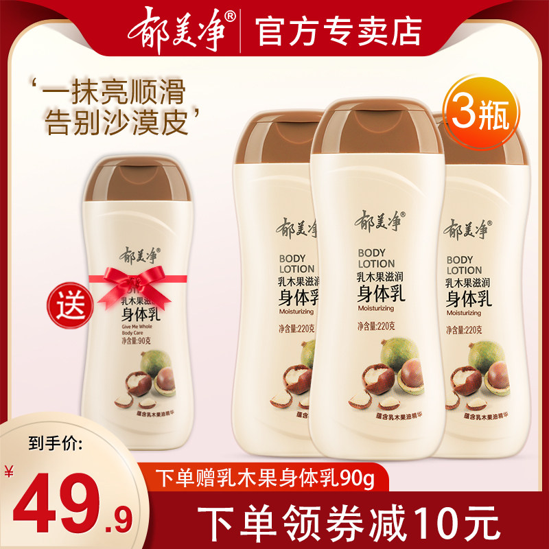 郁美净浴后乳液全身体乳女保湿滋润香体专卖店官网护肤甘油水润男