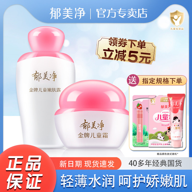 郁美净儿童润肤乳润肤露宝宝面霜擦脸油保湿滋润儿童霜官方专卖店属于什么档次？