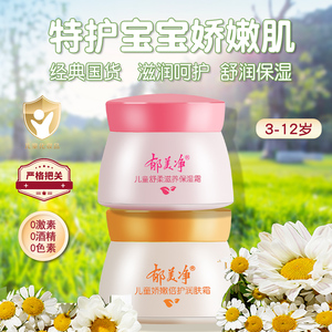 郁美净儿童霜宝宝面霜官方专卖店官网正品秋冬保湿水滋润肤擦脸