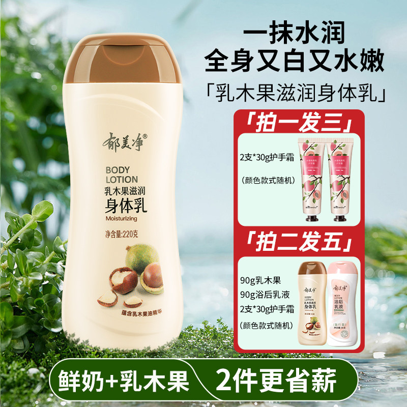 郁美净滋润身体乳乳木果女全身留香润肤乳旗舰店官方浴后乳液秋冬
