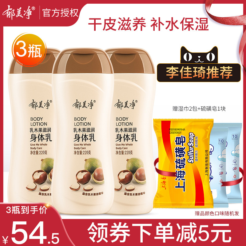 郁美净浴后乳液220g保湿牛奶身体乳液补水清爽护肤润肤乳液正品香