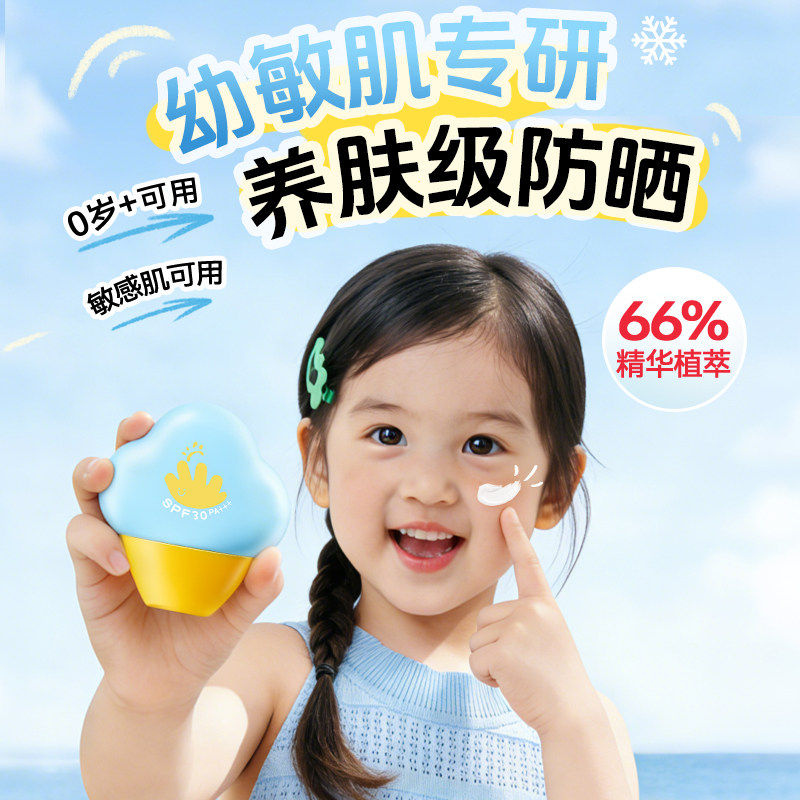 郁美净婴幼儿童水感光盾防晒乳水润面霜户外用隔离紫外线感肌舒缓