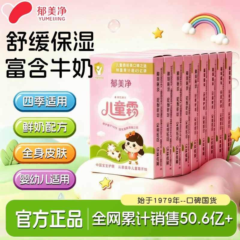 郁美净儿童霜宝宝婴经典面霜袋装润肤秋冬四季保湿滋润官方正品店