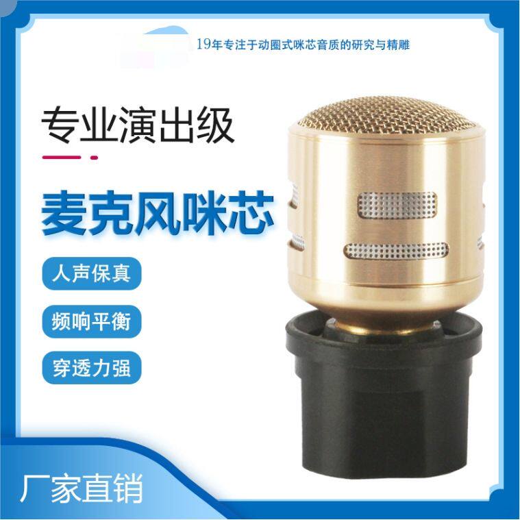 无线话筒咪芯专业麦克风咪头防啸叫音头麦芯舞台户外演出配件咪头