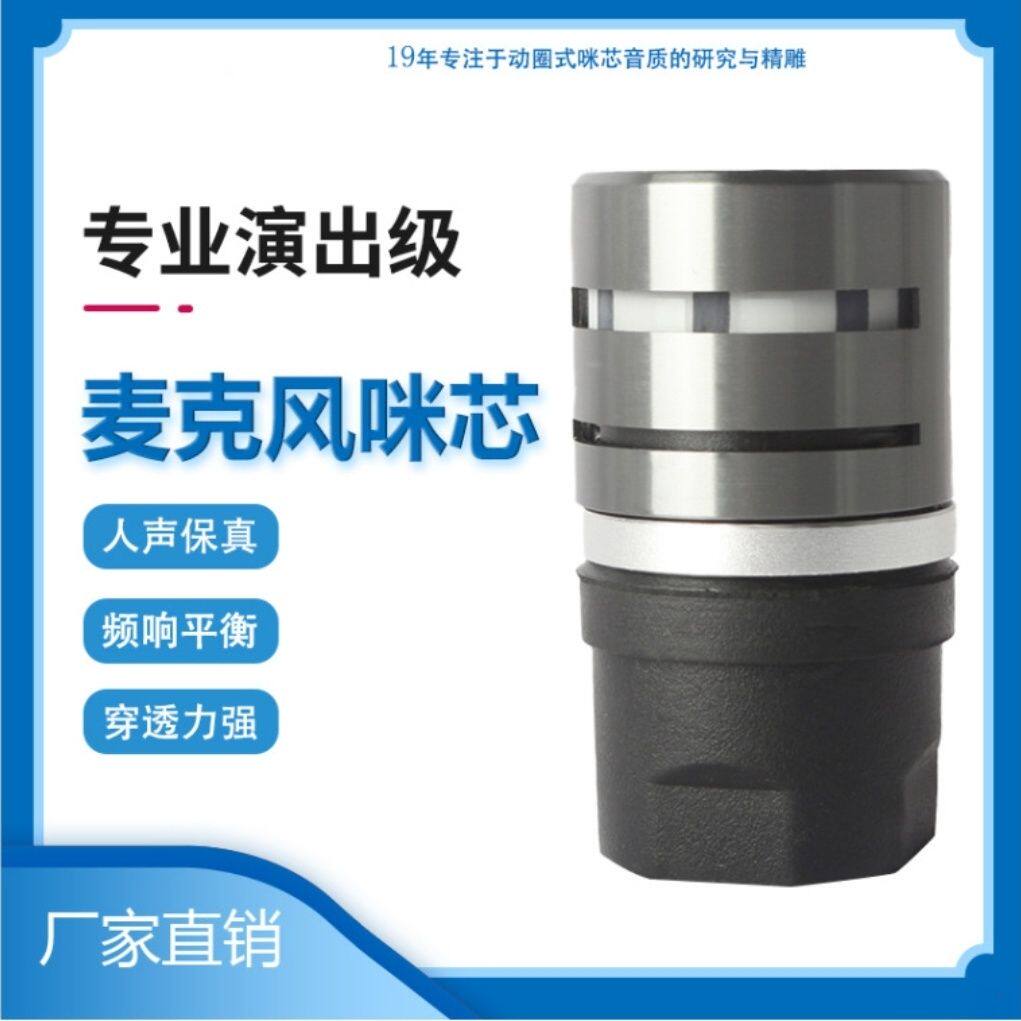 进口有线无线话筒咪芯咪头防啸叫专业ktv配件麦克风高音质通用头