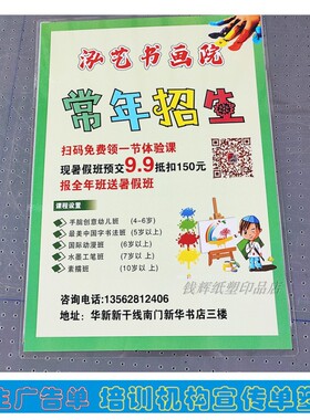 A4宣传单培训班招生彩页彩印设计塑封定制单面双面过塑
