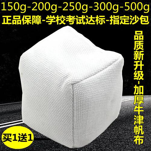体育考试达标安全投掷纯手工沙包
