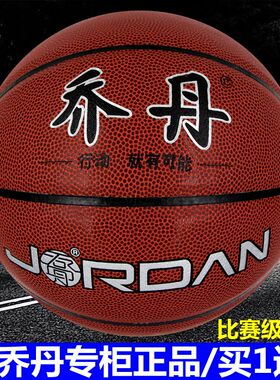 乔丹篮球成人比赛7号中考专用6儿童小学生5超软PU皮水泥地超耐磨