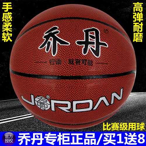 乔丹比赛中考专用儿童水泥地篮球