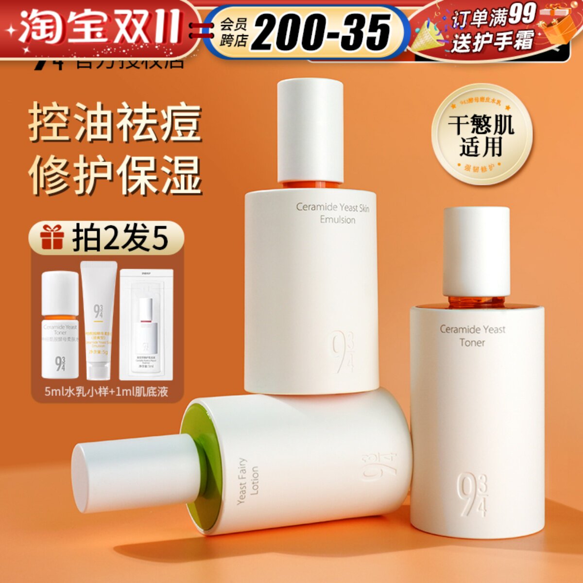 943抛光水乳酵母嫩肤清爽控油嫩肤舒缓补水修护干油皮934护肤套装怎么样,好用不?