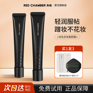 rc有色多效霜redchamber朱栈粉霜提亮肤色粉底液面霜素颜霜修饰女