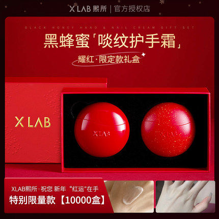 华熙生物xlab熙所黑蜂蜜手甲霜礼盒耀红限量护手霜淡纹情人节礼物