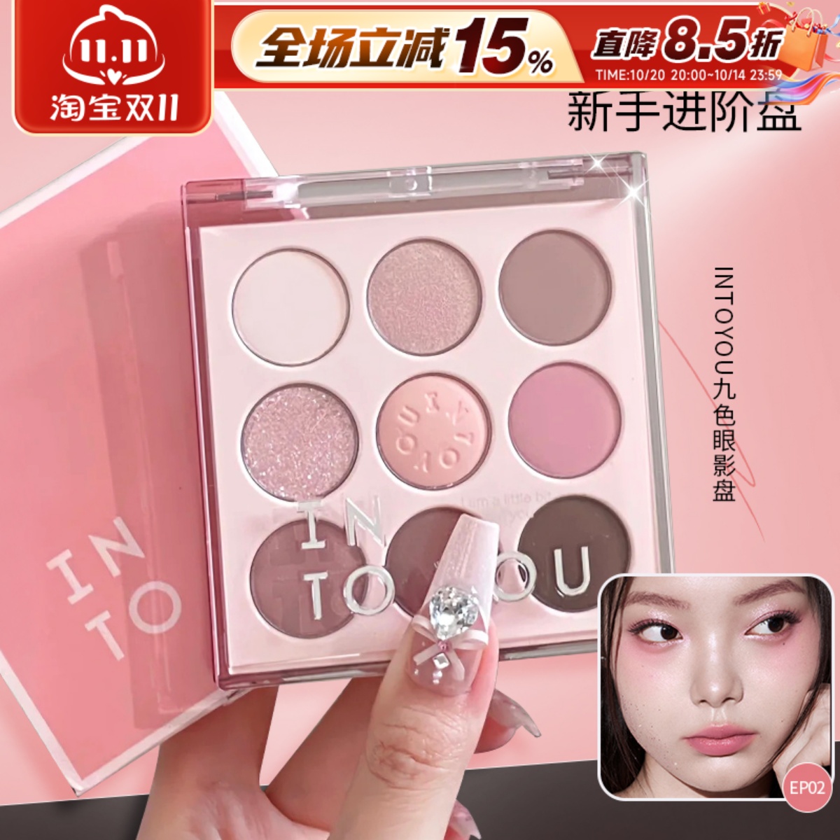 INTOYOU九色眼影盘珠光哑光日常