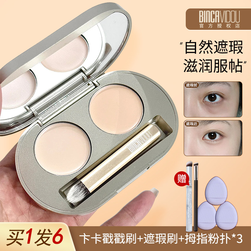 卞卡双色遮瑕膏盘笔液黑眼圈痘印斑点脸部提亮肤色持久不脱妆正品,彩妆/香水/美妆工具,遮瑕,淘宝优惠券,粉丝福利购,淘宝优惠卷