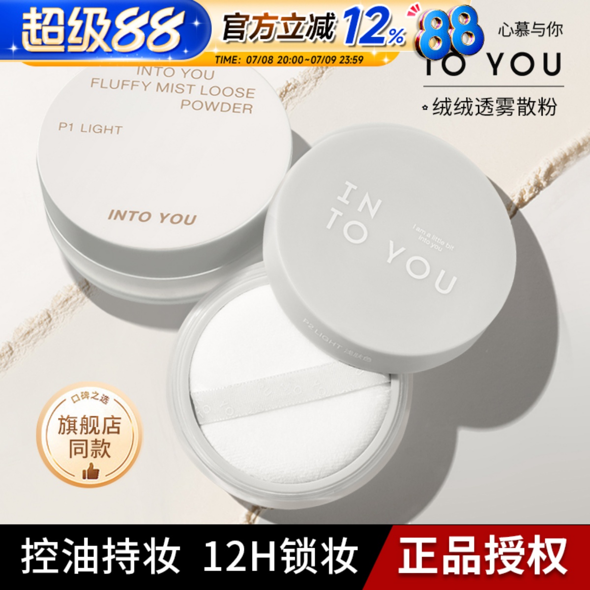 新品??！INTOYOU散粉定妝太棒啦