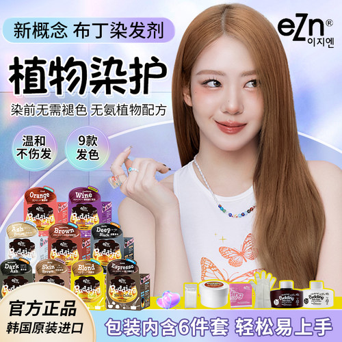 在家便捷染发韩国易知安染发剂