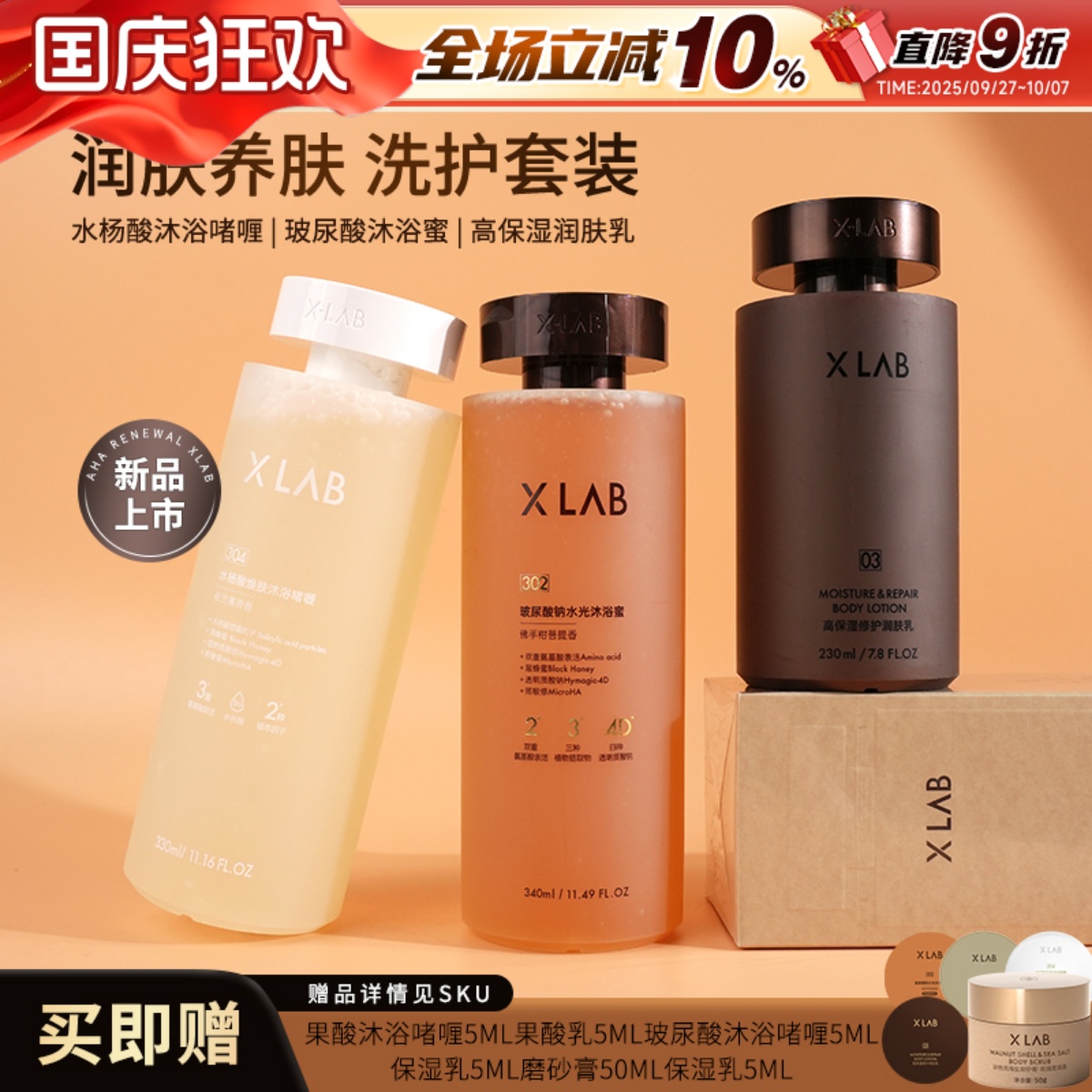 xlab沐浴蜜身体乳持久留香保湿女