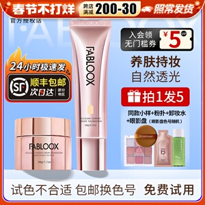 fabloox馥碧诗粉霜粉底液持久不脱妆遮瑕养肤混油皮轻透奶油肌女