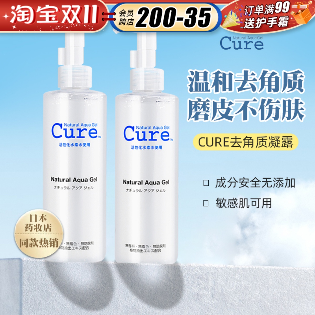 日本cure去角质凝露面部清洁全身毛孔男士脸部去死皮黑头磨砂膏女