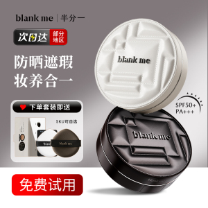 blankme皮气垫2.0半分一小黑盒小银盒替换芯持久遮瑕不脱妆防晒女