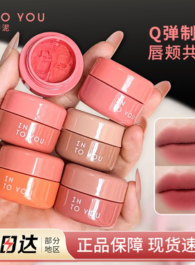 intoyou双拼罐装唇泥双拼唇泥多用唇釉唇彩叠涂唇蜜CD06哑光口红