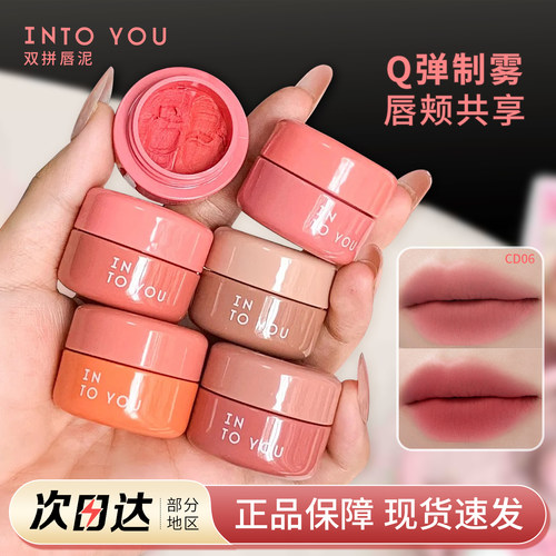 intoyou双拼唇泥多用唇釉