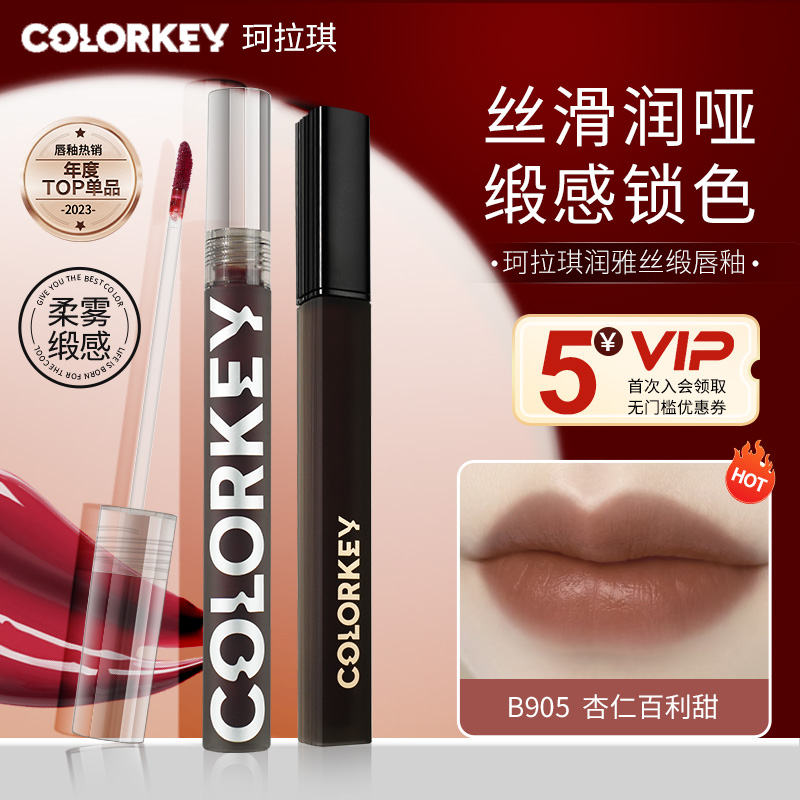 colorkey珂拉琪黑缎唇釉哑光小黑镜唇彩口红不掉色不沾杯唇泥平价