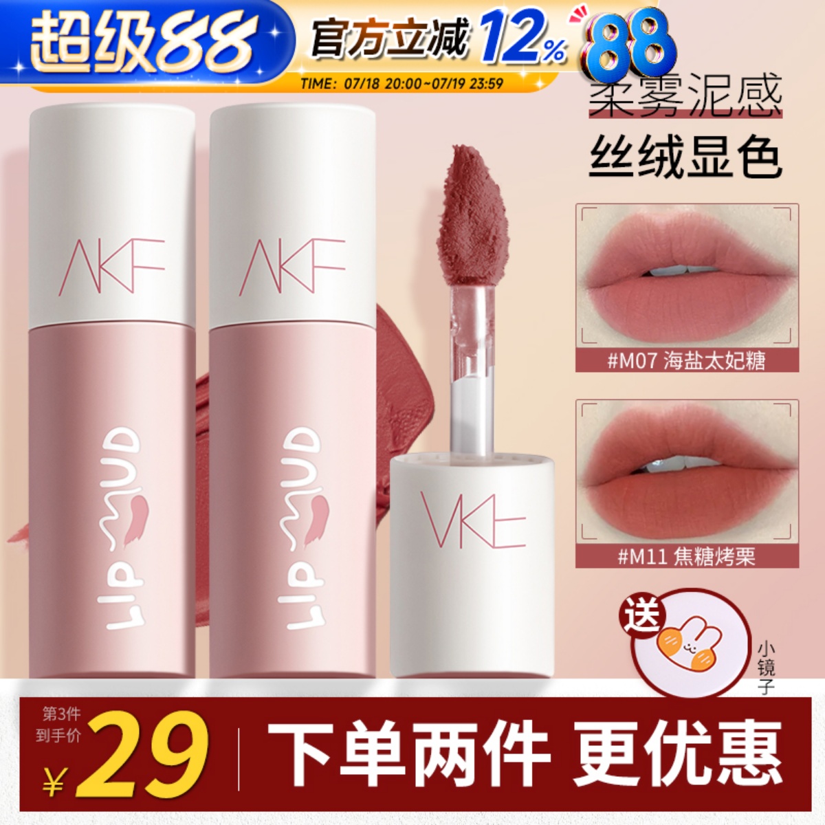 平价学生AKF哑光唇泥M07