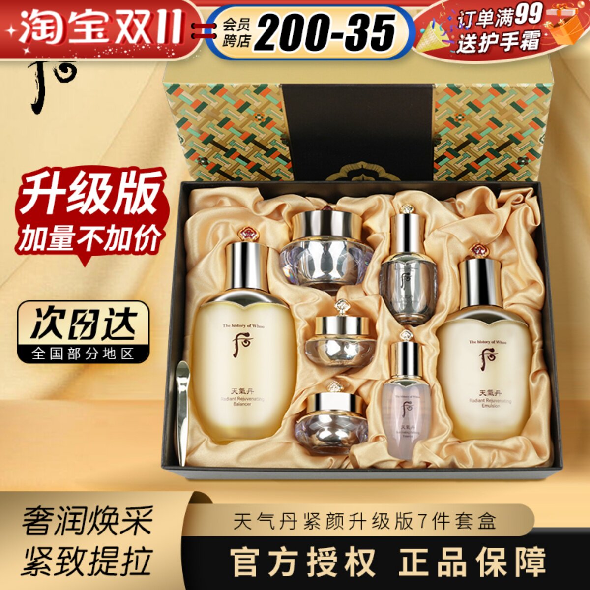韩国Whoo后天气丹花献紧颜套盒六件套专柜正品水乳精华护肤紧致女使用感如何?
