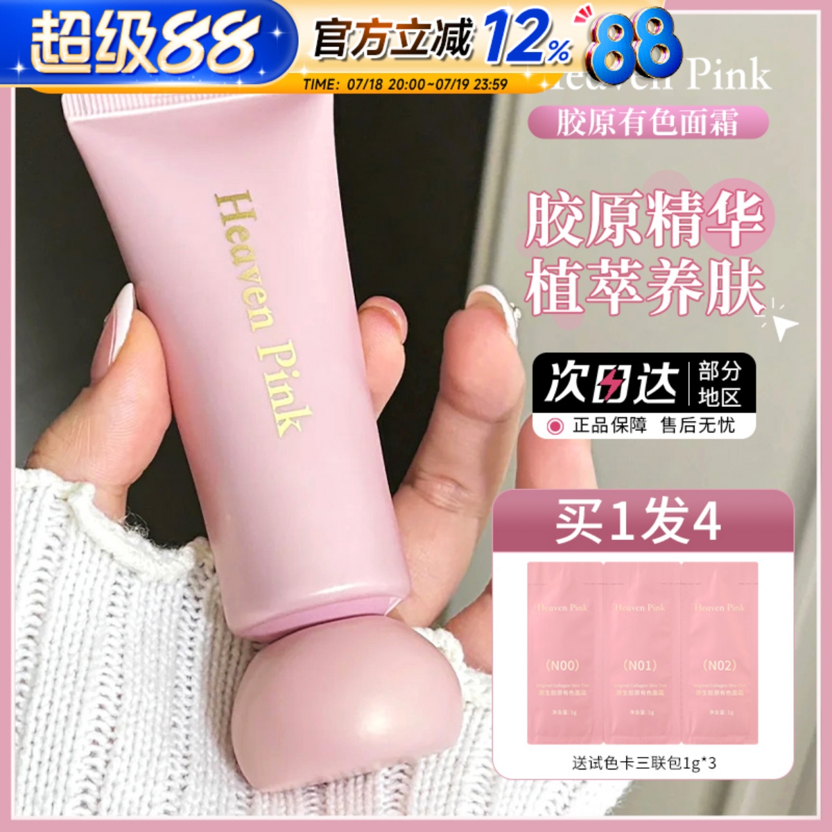 伪素颜的秘密heavenpink有色面霜
