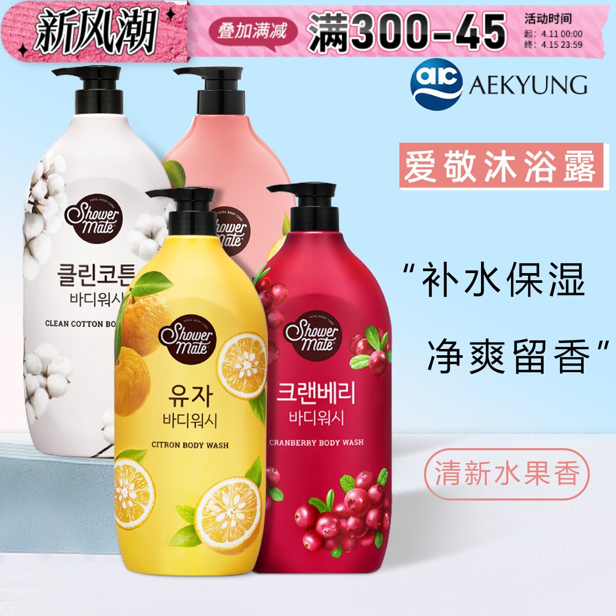 韩国爱敬沐浴露花香沐浴伴侣持久留香补水保湿滋养沐浴乳舒缓镇静