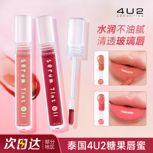 4U2唇蜜玻璃嘟嘟唇水光镜面唇釉口红女平价小众品牌不易沾杯掉色