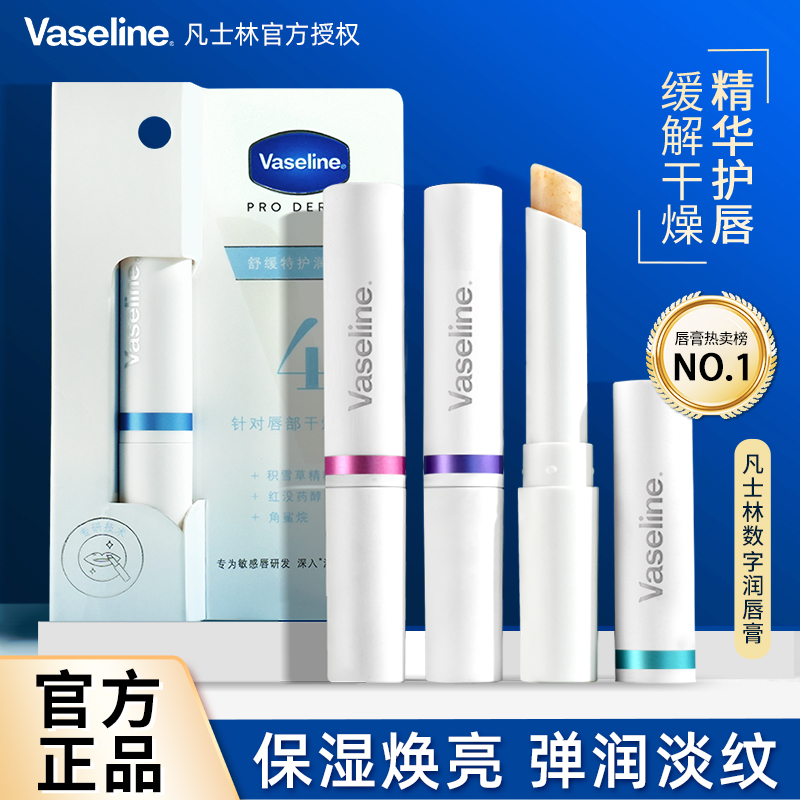 Vaseline凡士林数字唇膏3/5号淡纹润唇膏修护防干裂保湿唇膜滋润