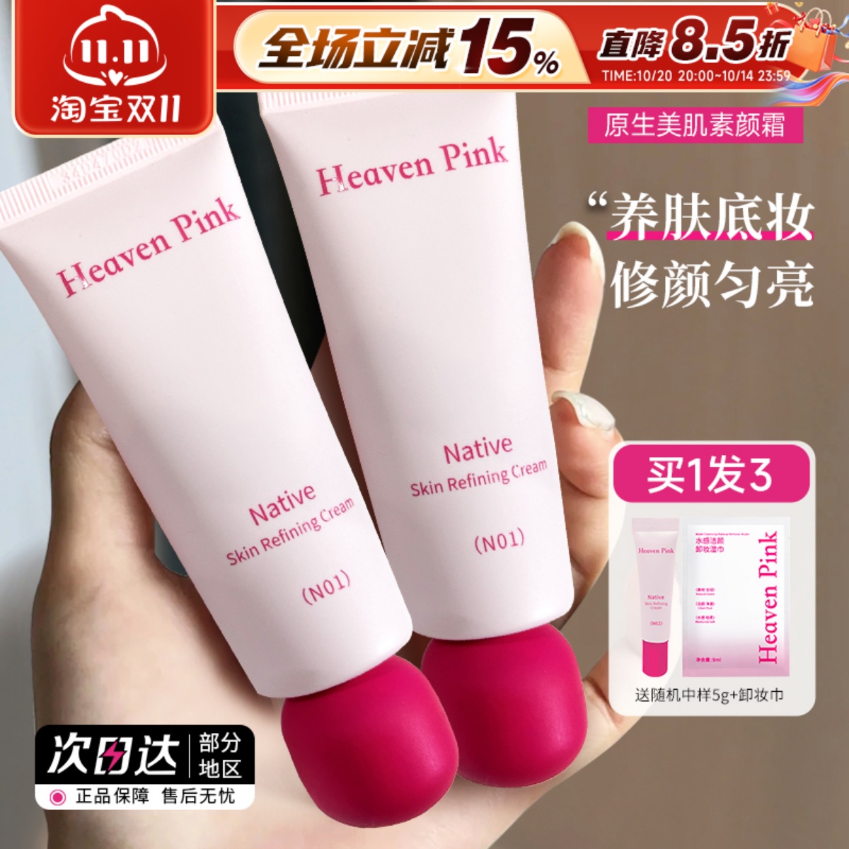 heavenpink素颜霜有色面霜妆前打底保湿均匀肤色自然提亮懒人裸装