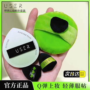 user粉扑定妆粉扑干湿两用不吃粉粉扑粉底液气垫专用粉扑散粉提亮
