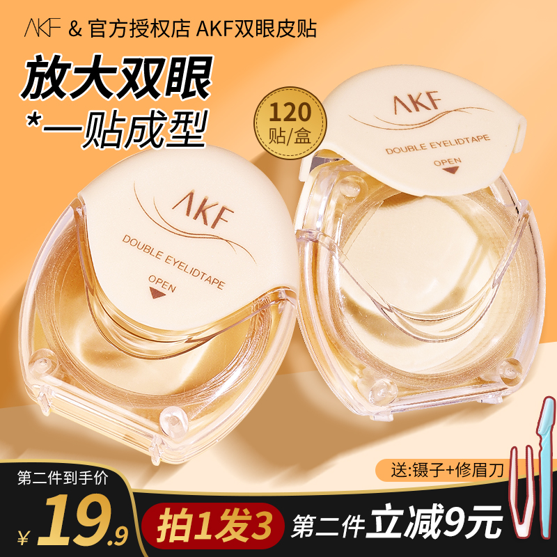 自然无痕放大双眼！AKF双眼皮贴