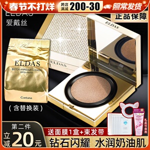 韩国Eldas爱戴丝气垫精华钻石BB霜艾戴丝cc霜遮瑕不脱妆保湿防晒
