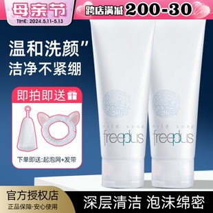 日本Freeplus芙丽芳丝洗面奶温和氨基酸洁面乳泡沫角质保湿 敏感