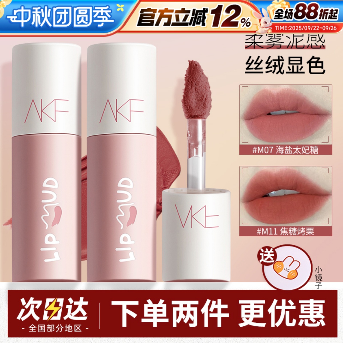 AKF 唇泥口红唇釉女M07小众品牌平价学生款雾面哑光不沾杯唇霜m19
