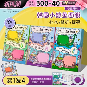 韩国诞兴薇小鲸鱼面膜补水保湿滋润修复胶原蛋白收缩毛孔提亮正品