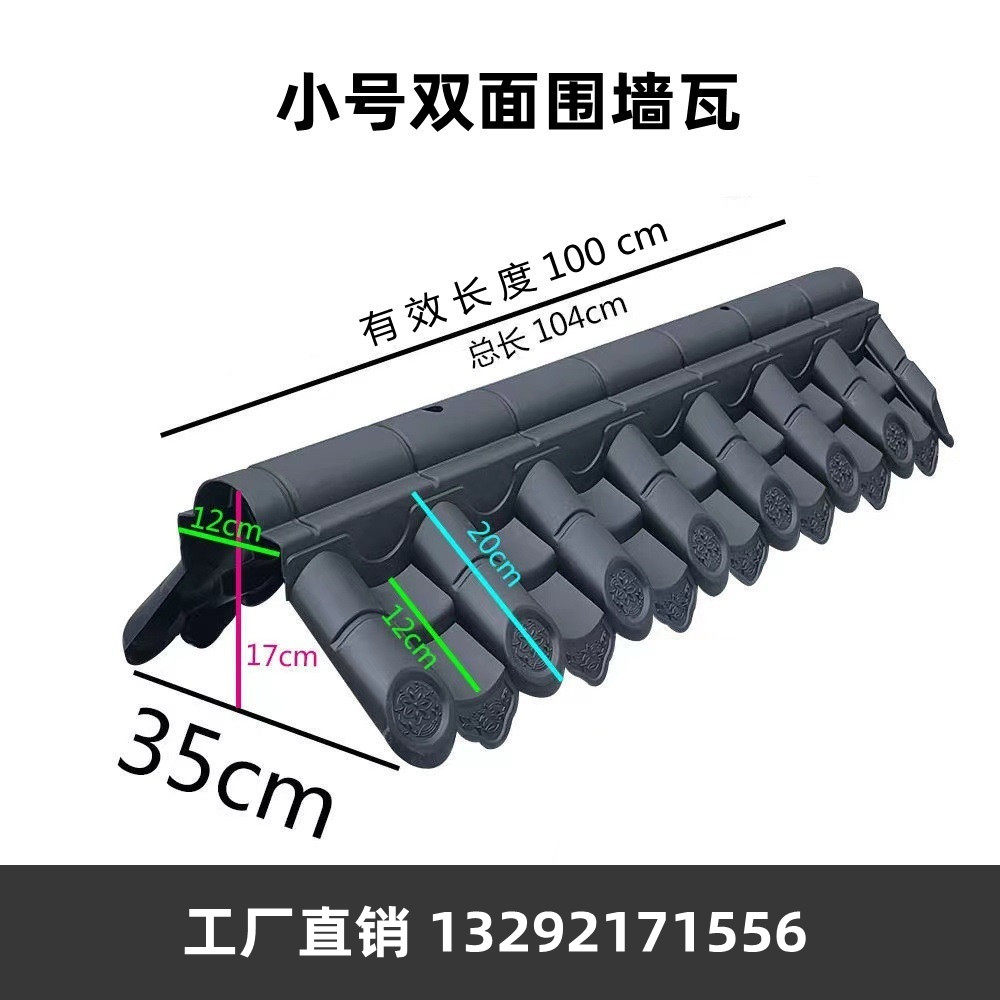 24墙小号双面一体围墙新中式院墙压顶装饰专用塑料树脂墙头仿古瓦