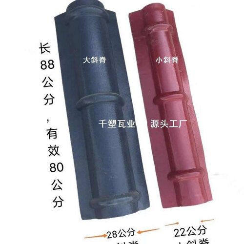 斜脊侧脊偏脊梁瓦树脂瓦厂家直销