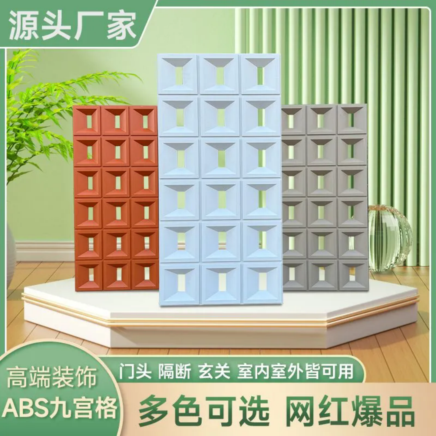 ABS空心砖双面隔断墙九宫格装饰图片